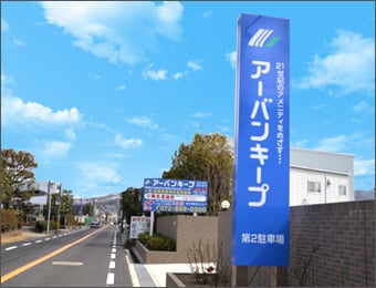 株式会社アーバンキープ